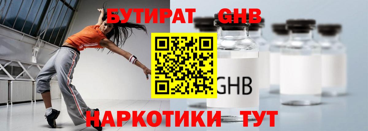 БУТИРАТ GHB Донской